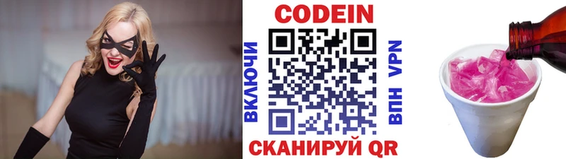 Codein напиток Lean (лин) Пущино